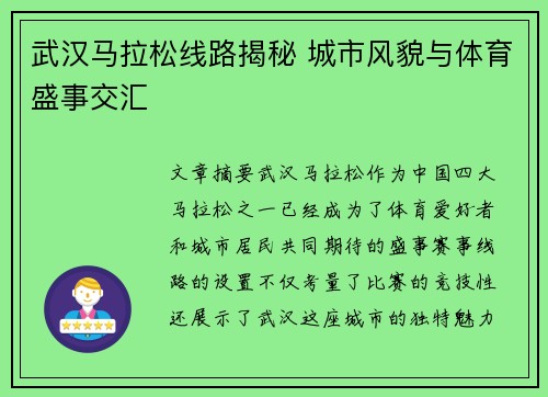 武汉马拉松线路揭秘 城市风貌与体育盛事交汇 武汉马拉松线路揭秘 城市风貌与体育盛事交汇