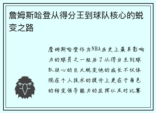 詹姆斯哈登从得分王到球队核心的蜕变之路
