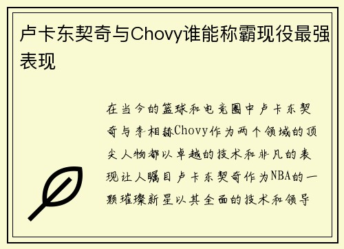 卢卡东契奇与Chovy谁能称霸现役最强表现 卢卡东契奇与Chovy谁能称霸现役最强表现