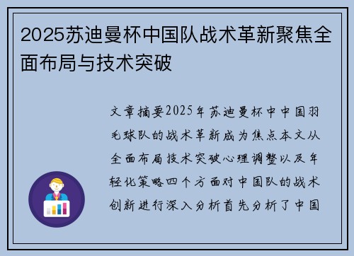 2025苏迪曼杯中国队战术革新聚焦全面布局与技术突破 2025苏迪曼杯中国队战术革新聚焦全面布局与技术突破