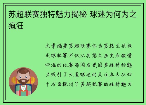 苏超联赛独特魅力揭秘 球迷为何为之疯狂