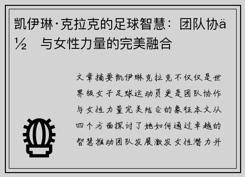 凯伊琳·克拉克的足球智慧：团队协作与女性力量的完美融合