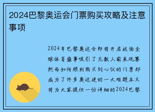 2024巴黎奥运会门票购买攻略及注意事项