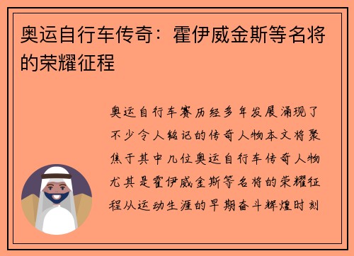 奥运自行车传奇：霍伊威金斯等名将的荣耀征程